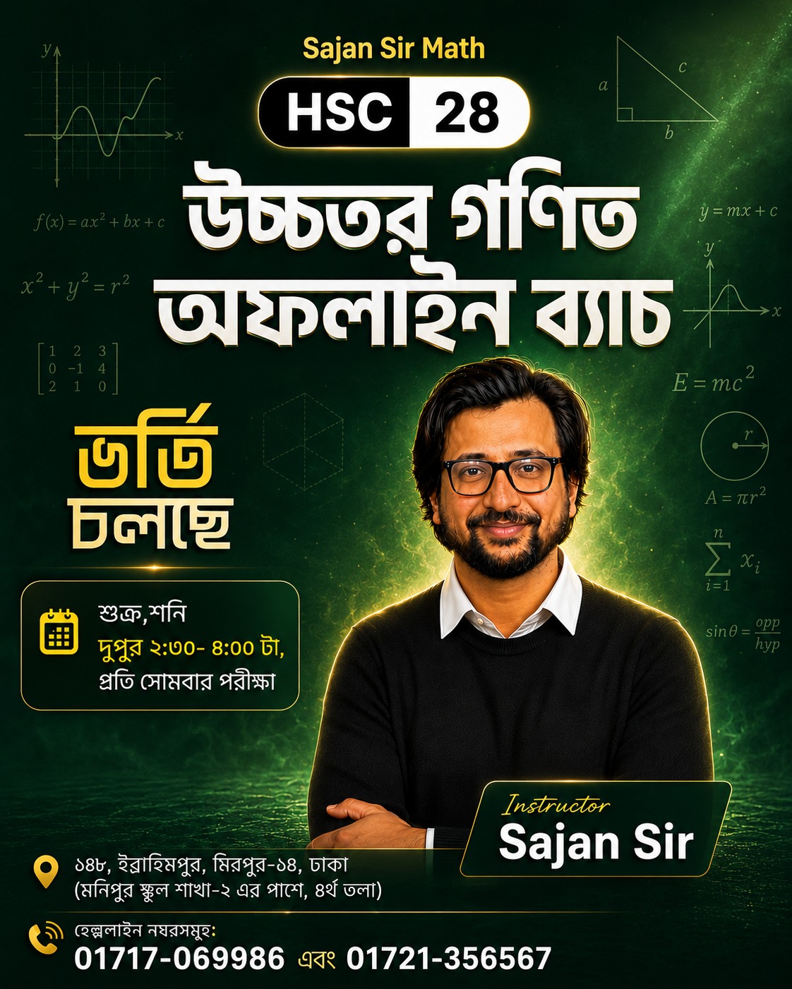 HSC 28 — উচ্চতর গণিত