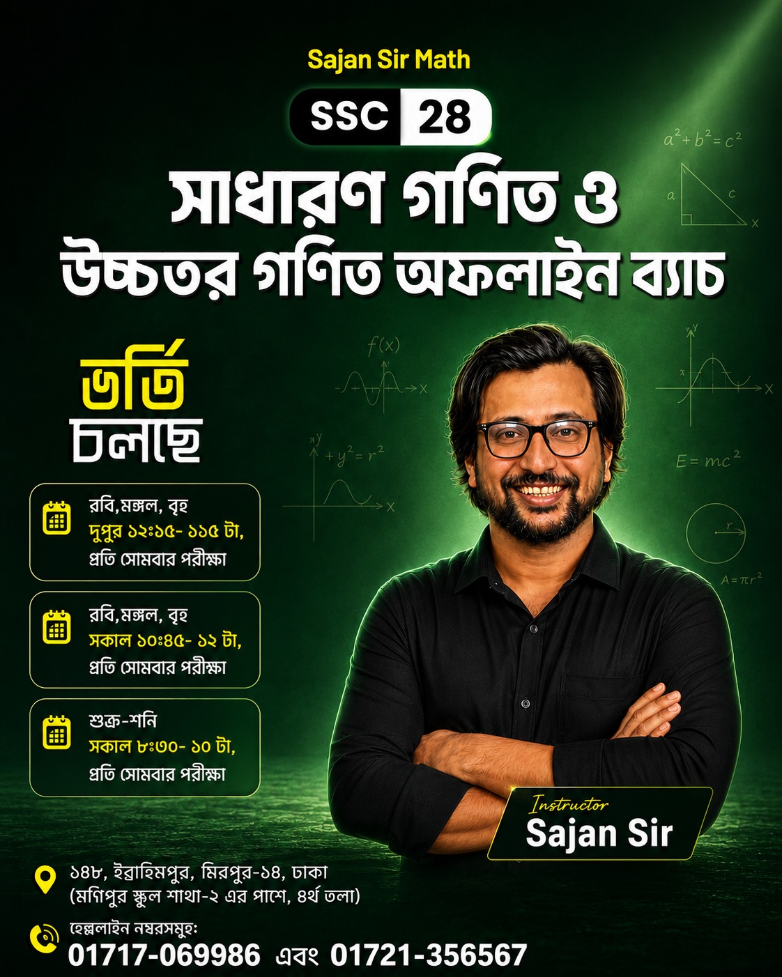 SSC 28 — সাধারণ গণিত ও উচ্চতর গণিত
